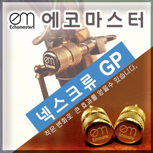 [에코마스터] 넥나사 / 넥스크류 GP : 색소폰코리아