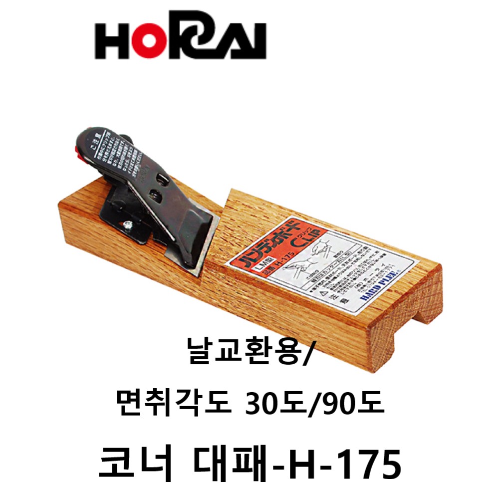 일제 호라이 코너 나무 다듬기 목공대패 H-160 빨강포인트 30도 60도 모서리 손대패 : 한손잡이