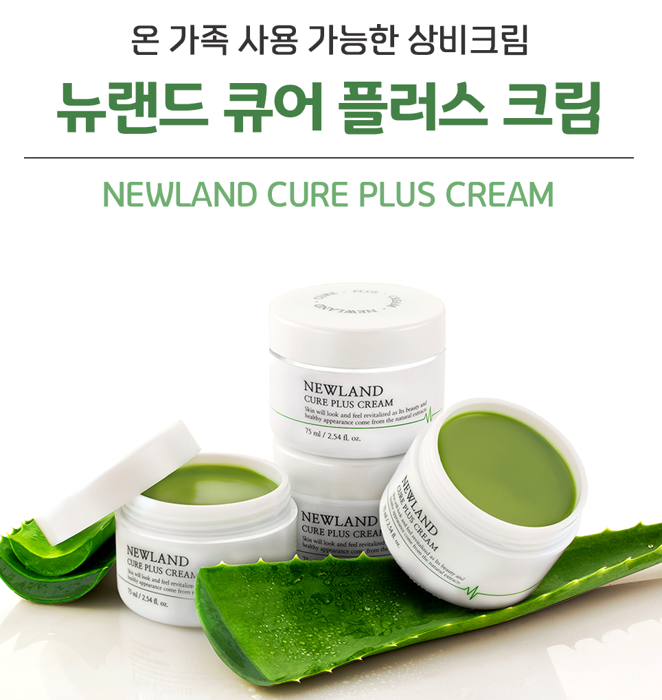 뉴랜드 큐어플러스크림 뉴랜드올네이처(뉴랜드알로에) 플러스크림 75ml : 뉴랜드언니수니