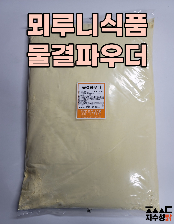 뫼루니식품 물결파우더 5kg : 자수성닭