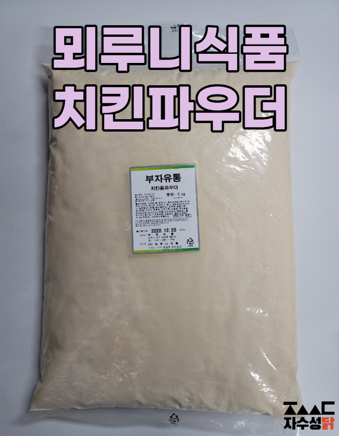 뫼루니식품 치킨파우더 5kg : 자수성닭