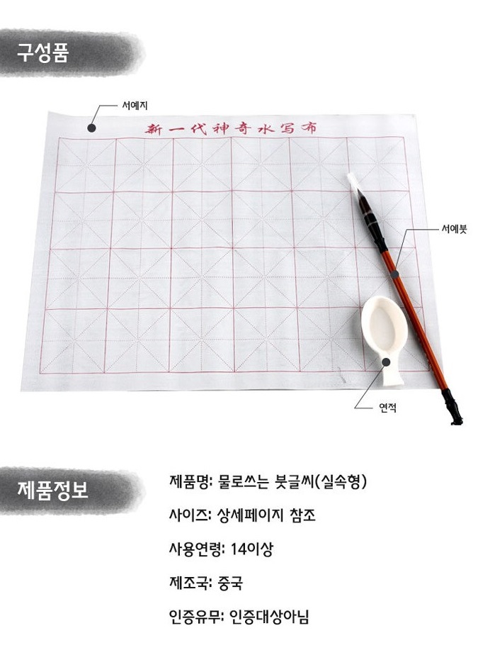 물로쓰는 붓글씨 붓 연적 서예판 연습 세트 학교준비물수업용 : 드림오피스 학생사