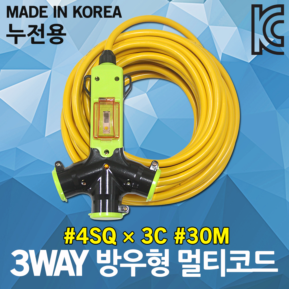 신성 3WAY 방우형 작업선 누전용 30M 4SQ 작업케이블 국산 야외용 전기연장선 멀티탭 연장코드선 연장선 전원콘센트 방우전기코드 누전차단기... 