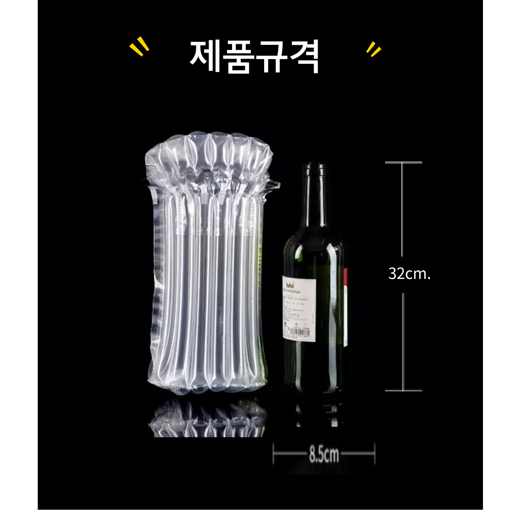 (와인병) 에어랩스 에어패킹 에어셀 에어팩 에어완충재 에어캡 뽁뽁이포장 대용제품 : 러블리 원