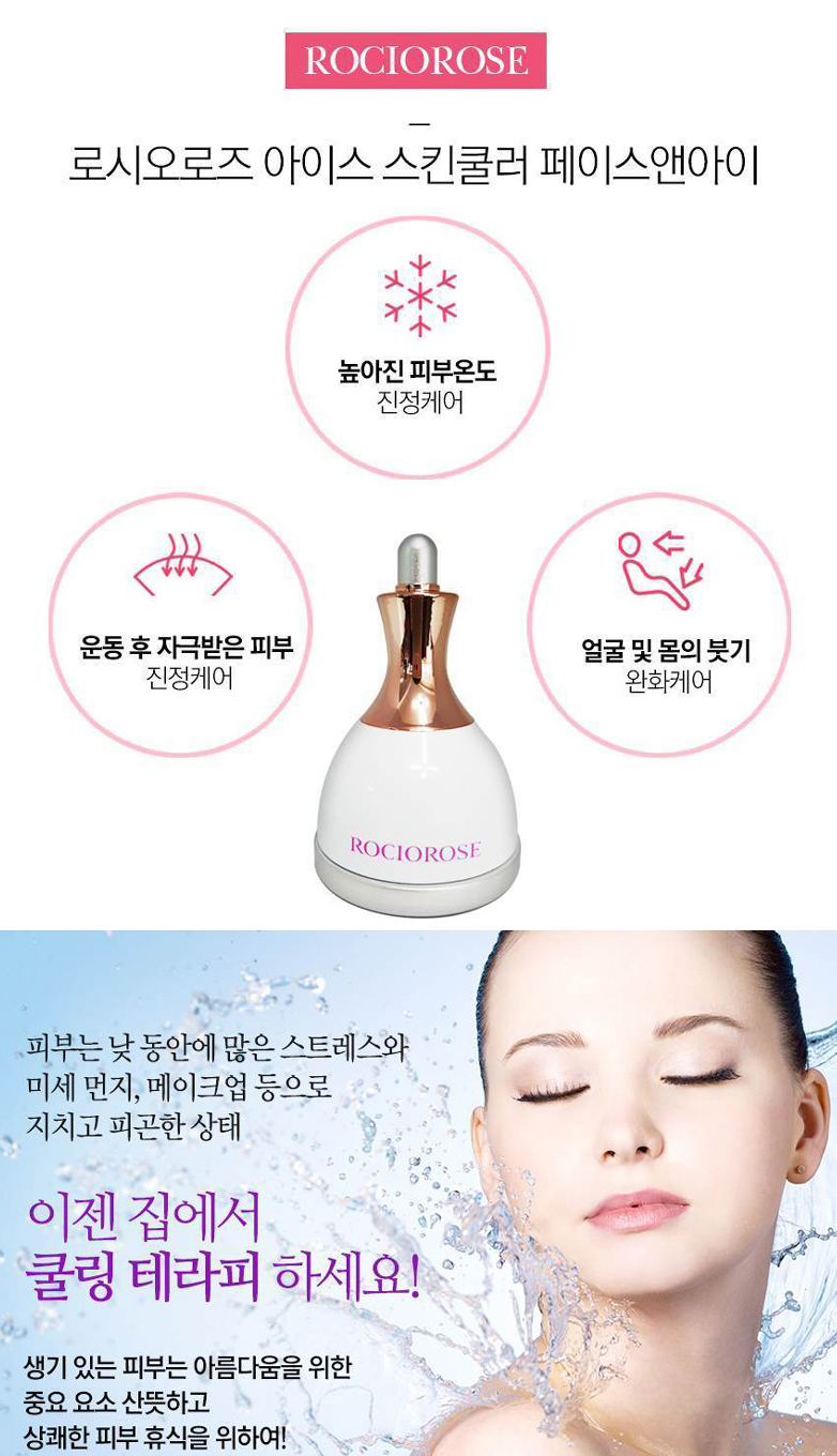 노화방지를 위한 피부 쿨링 탄탄하고 탄력있는 피부 마사지 로시오로즈 아이스스킨 쿨링스틱 : 스콜하티