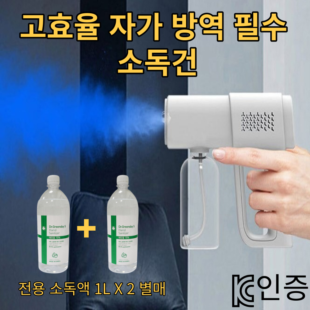 가정용방역소독기 코로나방역기 소독기 자가격리 방역소독 : 리더스마트