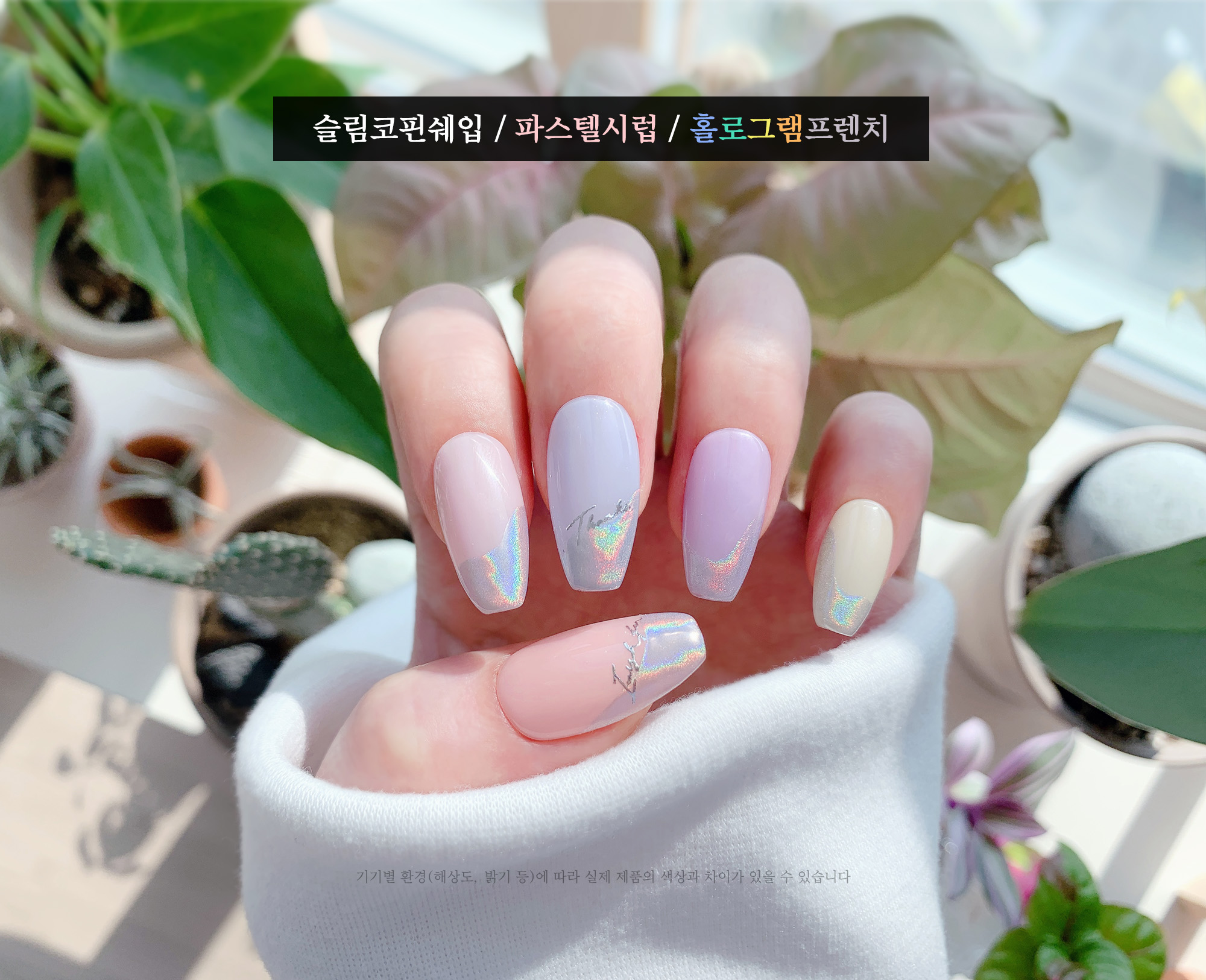 홀로그램 실버 메탈프렌치 수제네일팁 컬러&디자인 선택 : 망고씨네일
