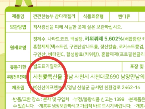 사천애특산물 참다래 과일 젤리 아기 간식 : 사천애특산물