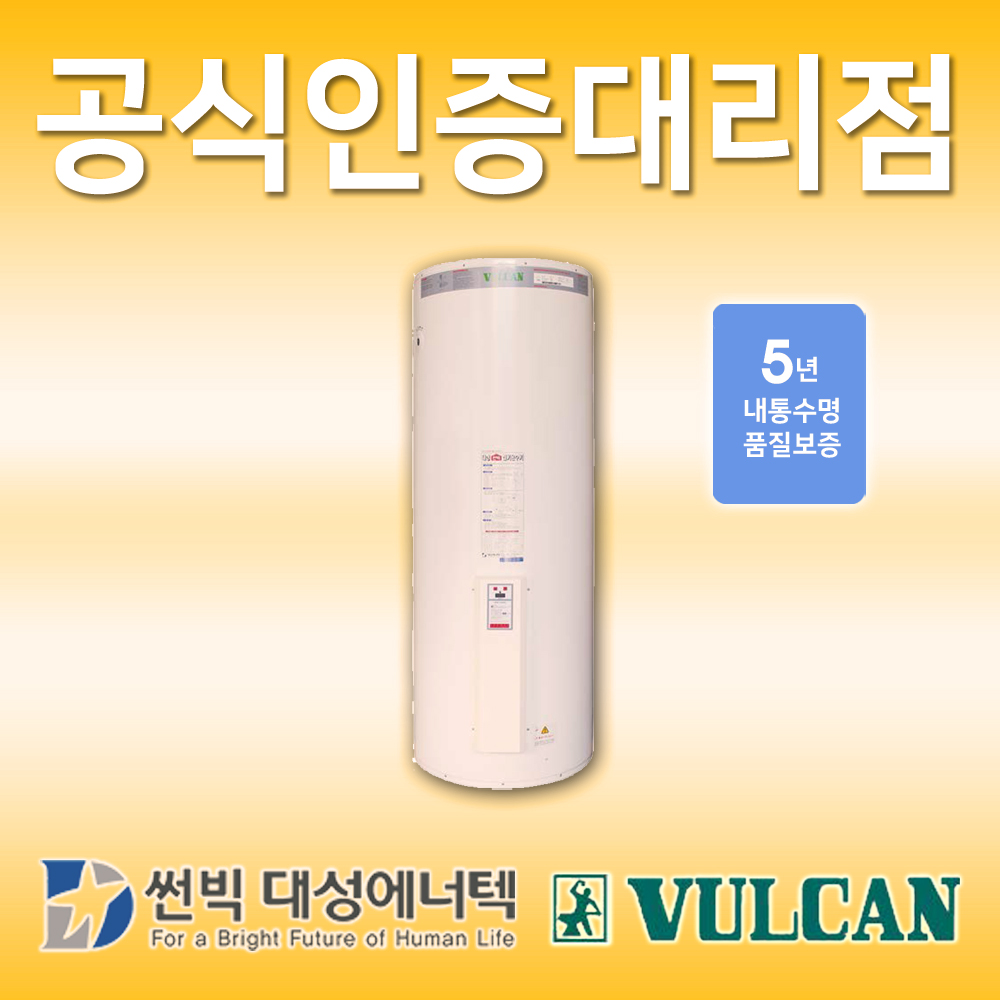 썬빅대성에너텍 DWFC-500 삼상380V 벌칸 법랑 온수기 500L 5년 내통수명 품질보증 (수입완제품) : 에스비시스템