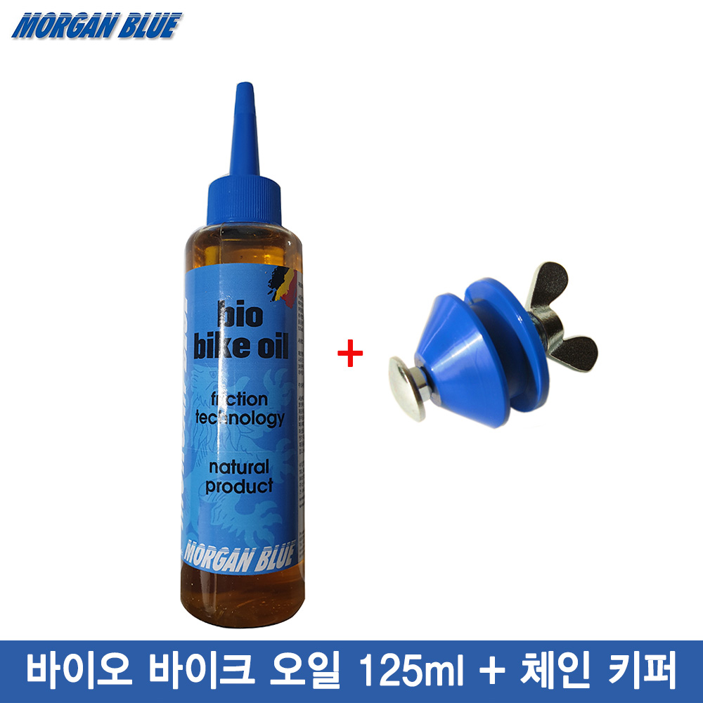 모건블루 바이오 바이크 오일 125cc+체인 키퍼(Bio bike oil 125cc+Chain keeper)/식물성 체인 오일 : K2월드