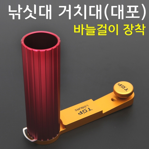 탑레져 낚시대거치대 탑대포 / 로드홀더 : 낚시멘토