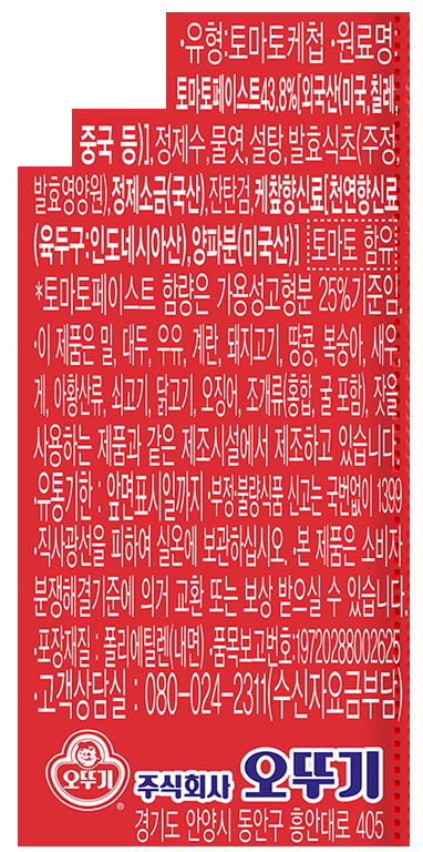 토마토 케찹 Box (9g 1,000개) : 동우웰빙 푸드