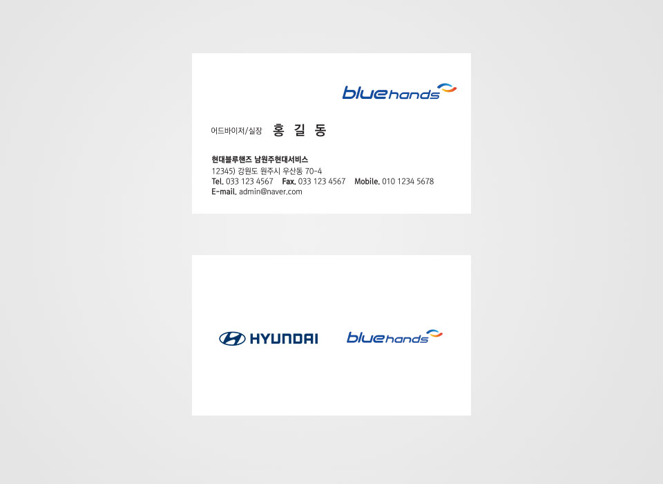 현대자동차 블루핸즈명함 카센타명함 자동차서비스센타 : 디자인 밥