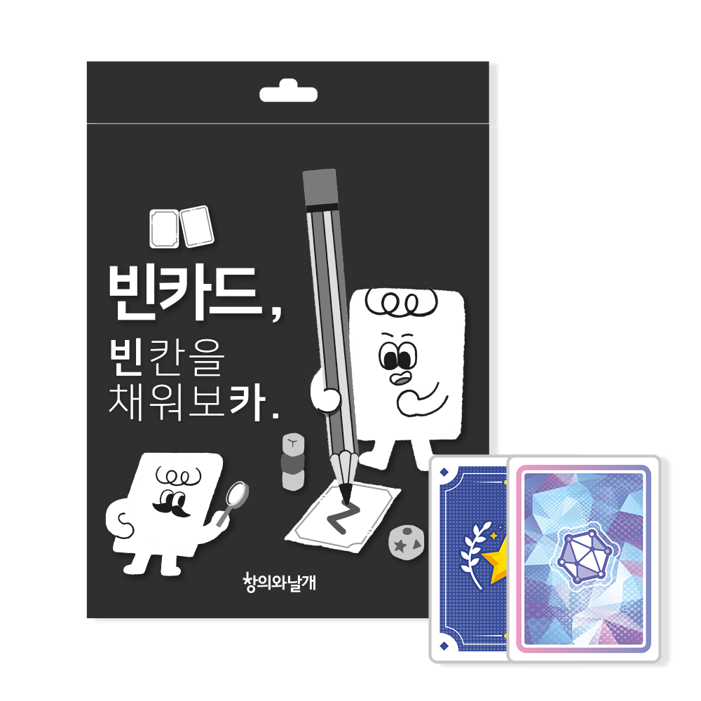 (창의와날개) 말랑이 빈카드 학습보드게임 DIY숫자암기카드 나만의카드만들기 (2종 택1) : 네모세모