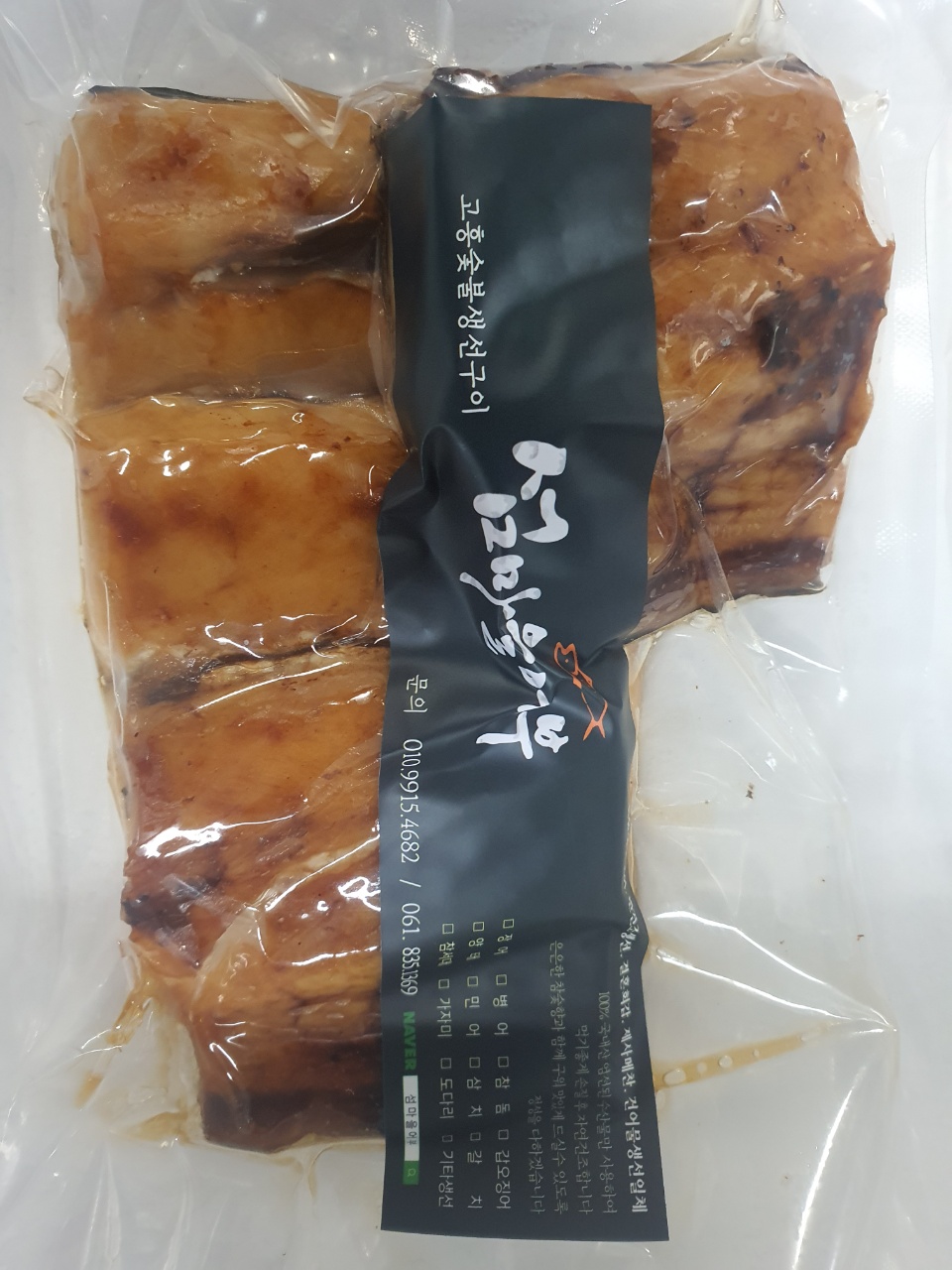 [섬마을어부] 참숯에 구운 대 삼치 1세트 400g 국산 밥반찬 고흥숯불생선구이 구운생선 : 고흥숯불생선구이섬마을어부
