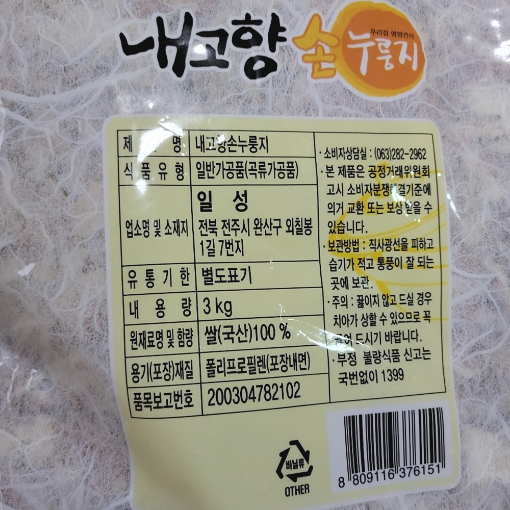 도매 업소용 누룽지 3kg 1봉 내고향손 누룽지 구수한 누룽지 : 명가스토리