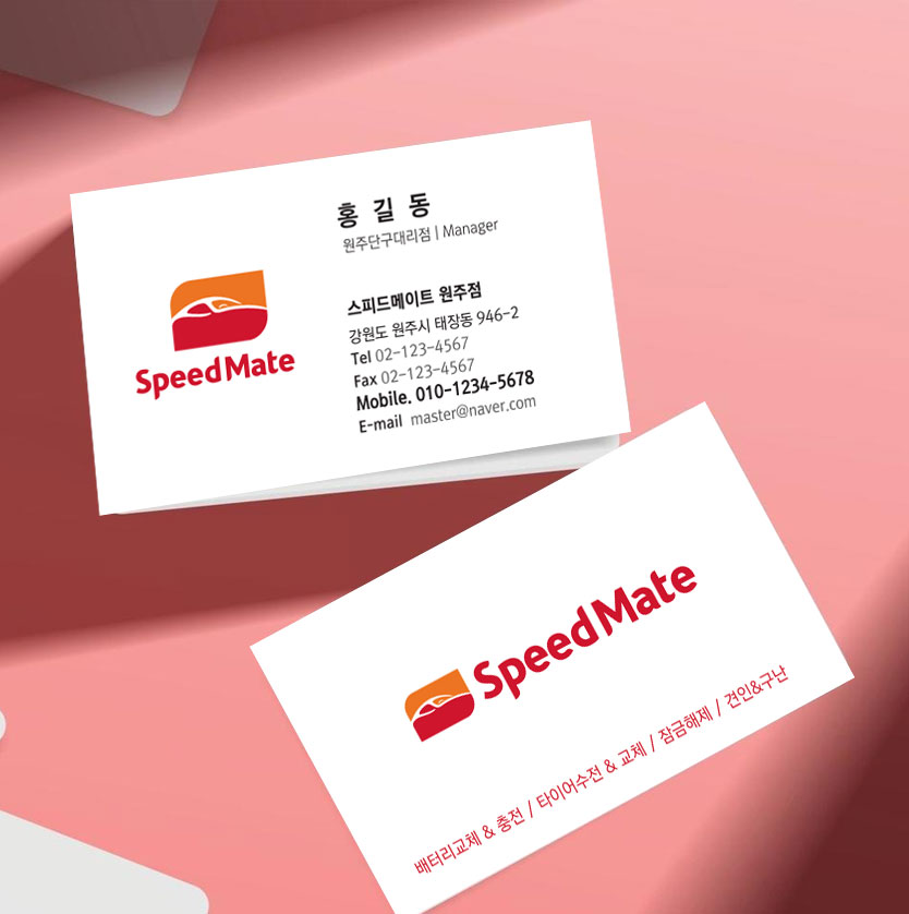 로고가 멋진 스피드메이트명함 카센타명함 자동차서비스센타 : 디자인 밥
