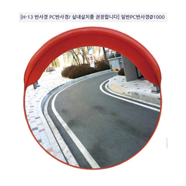 PC반사경(일반형)해광/ 1000파이/R3600  /  146751 : 참빛테크LED