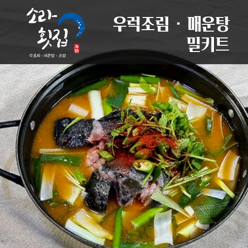 제주소라횟집 우럭매운탕 우럭조림 : 제주소라횟집