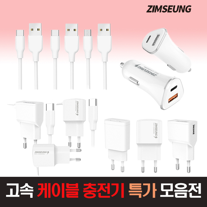 짐승 고속 스마트폰 핸드폰 충전기 5핀/8핀/C타입/PD 케이블 : 에이치케이컴퍼니
