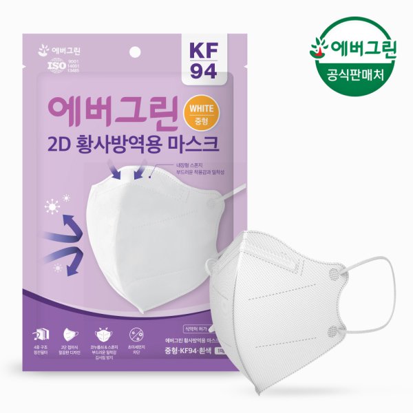 에버그린 크린탑 숨쉬기 편한 황사 방역 마스크 KF94 소형 중형 대형 어린이용2D 여성용 새부리형 화이트 블랙 : 형진물산