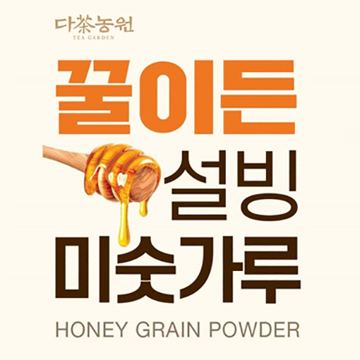 달달한미숫가루 꿀이든 설빙미숫가루 대용량 아침대용식 식사대용 30스틱 : 초이곳간
