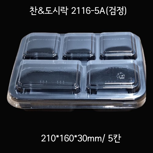 [TY] 도시락용기 2116-5A 5칸 (800개) 세트구매 - 검정 : 이본마켓