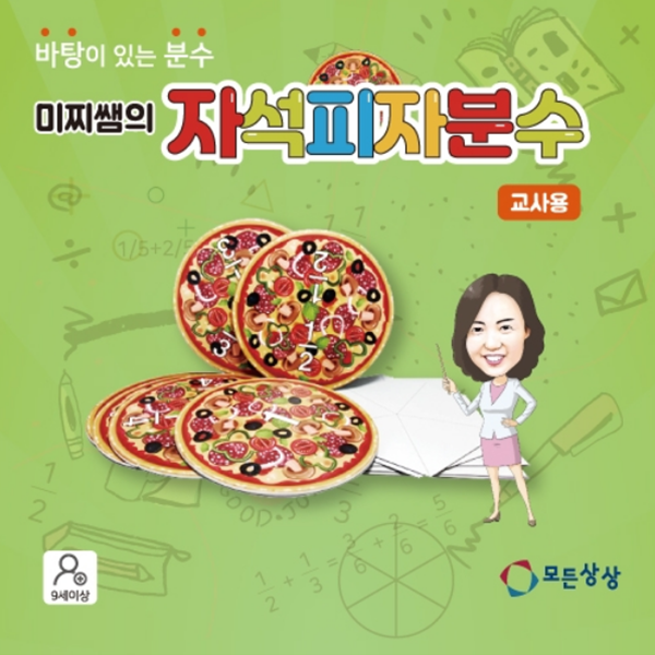 모든상상 미찌쌤의 자석피자분수-교사용 / 분수이해 연산활용 : 드림앤아이디어