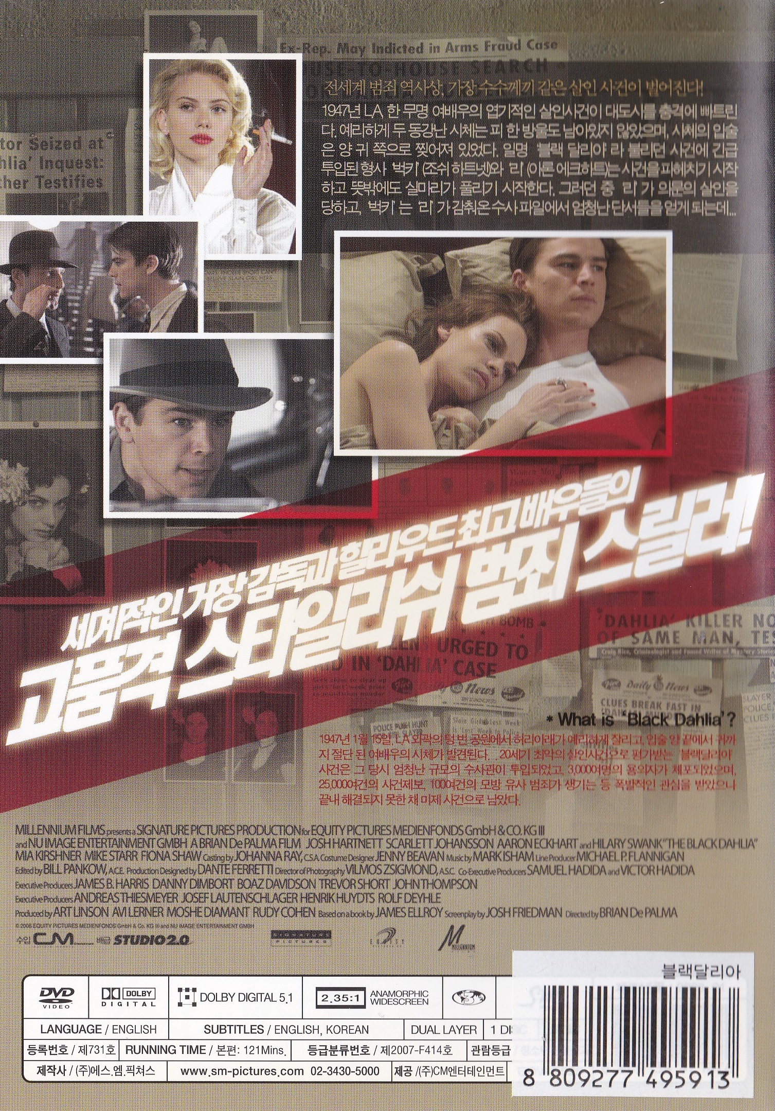 블랙 달리아 (The Black Dahlia) DVD : 무드크리에이션