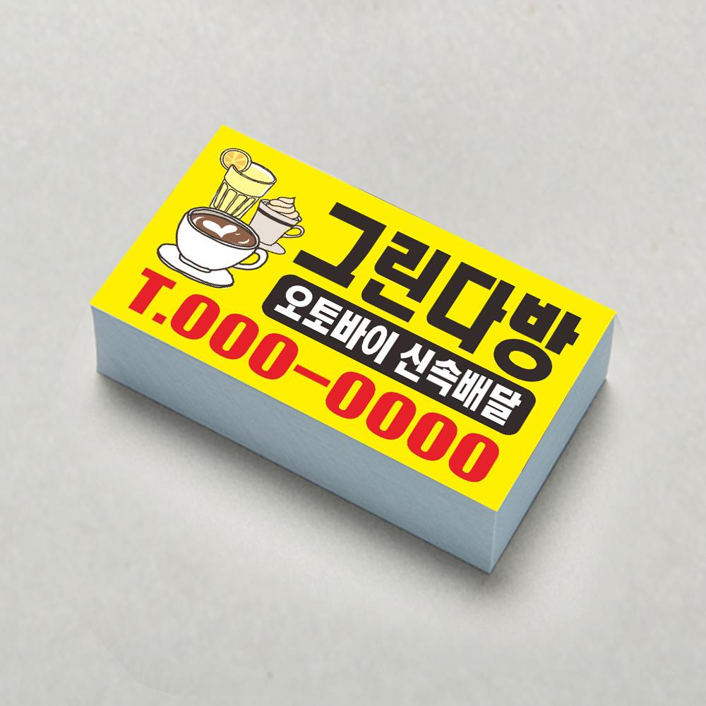 스티커019_다방 카페 까페 아메리카노 커피 배달 코팅스티커 주문 제작 : 그린월드프린트