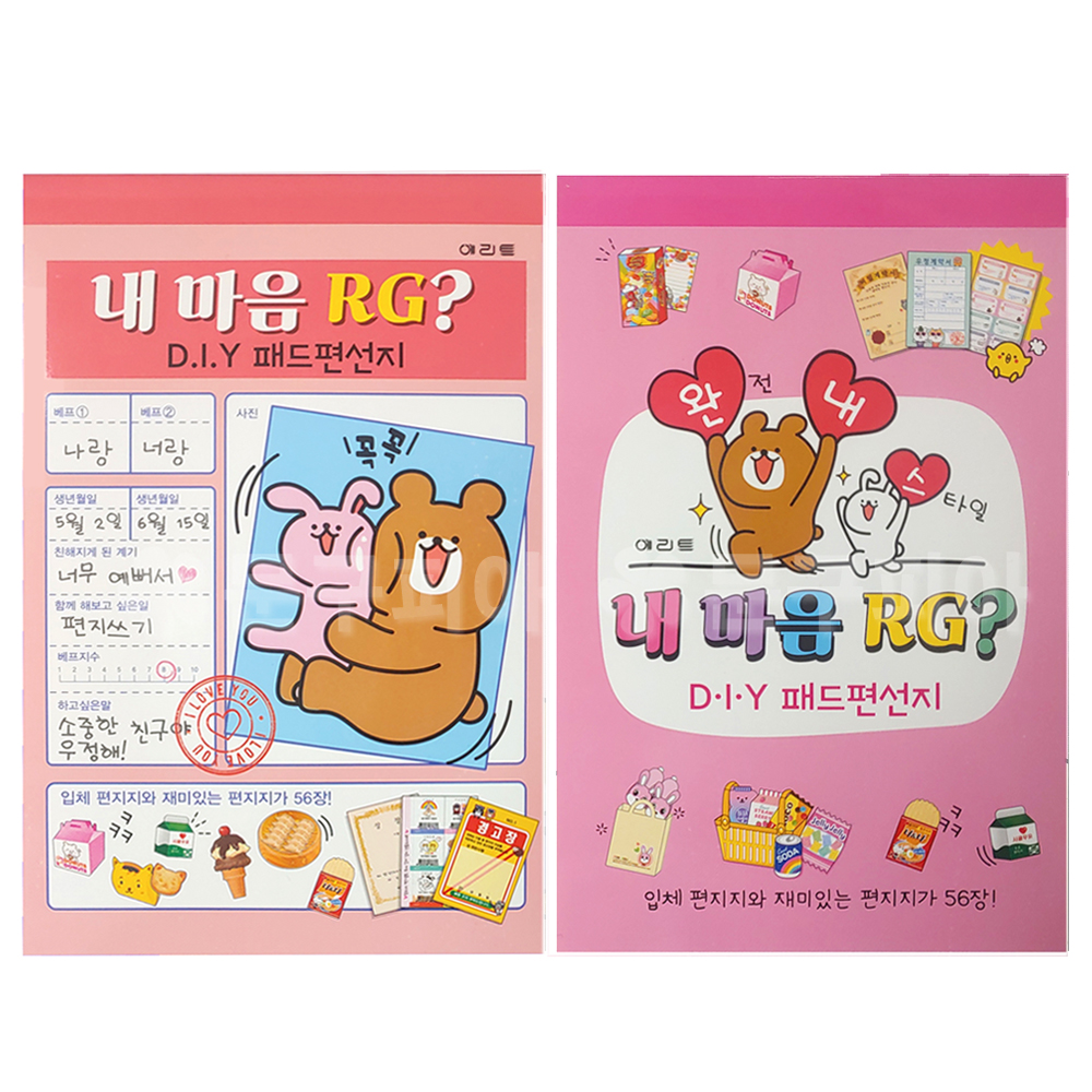 에리트 / 내 마음 RG DIY 패드 편선지  / 엽서 편지 카드 메모 팬시용품 추억 : 문구피아