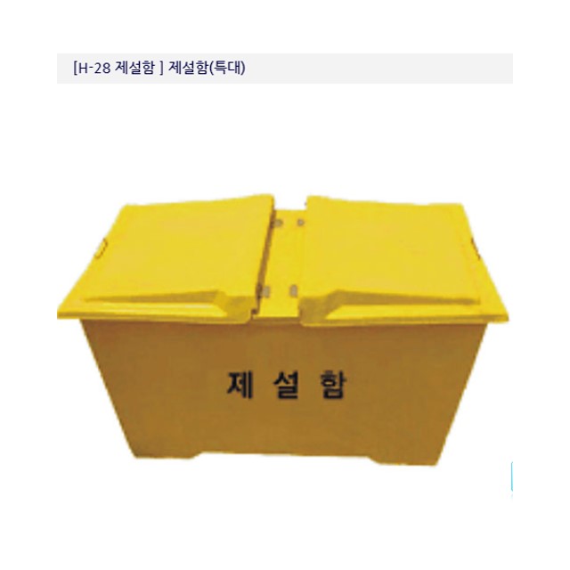 제설함/1620해광/ L1620xW900xH800/750리터/  146850 : 참빛테크LED