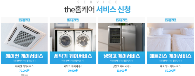 [the홈케어] 동작구 에어컨청소 서비스 (삼성/LG/캐리어/위니아 등) : the홈케어