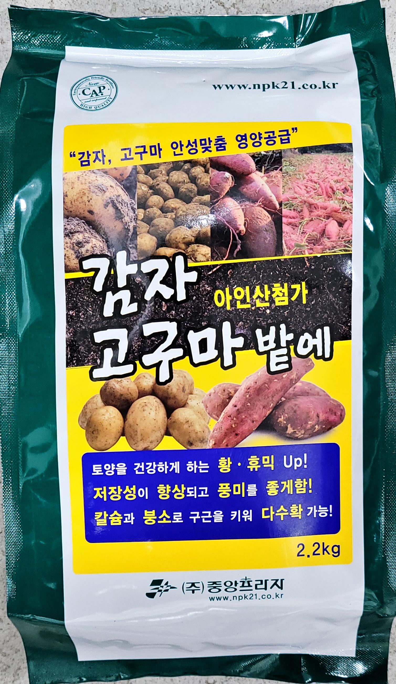 감자고구마밭에 2.5kg 감자 고구마비료 중앙프라자 뿌리 비대 텃밭 아인산 : 흥농종묘농약사
