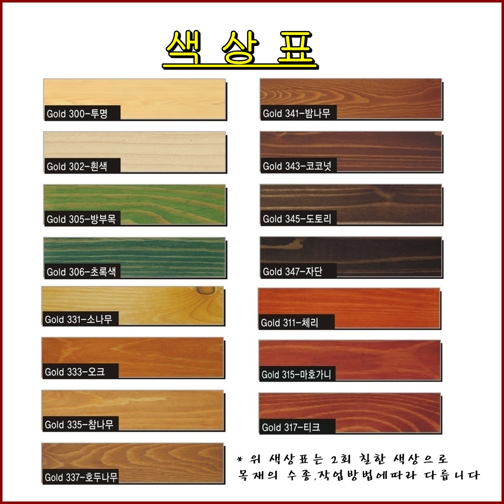 전문가용 오일스테인 팀버월드스테인 16L 16리터 : 삼화페인트 오일스테인