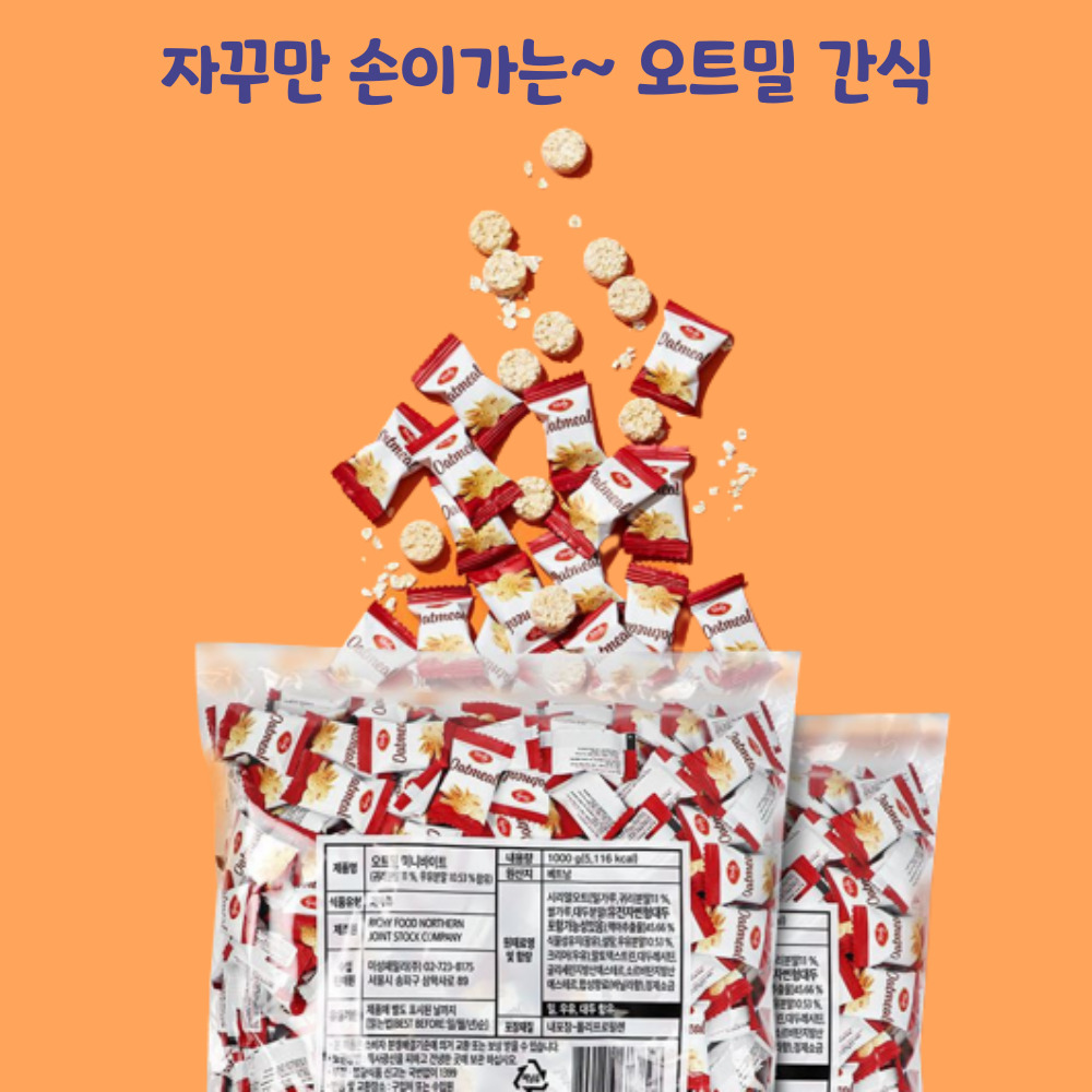 귀리 오트밀 과자 쿠키 우유맛 오트밀바이트 미니 크래커 맛있는 대용량 간식 1kg : 후후shop