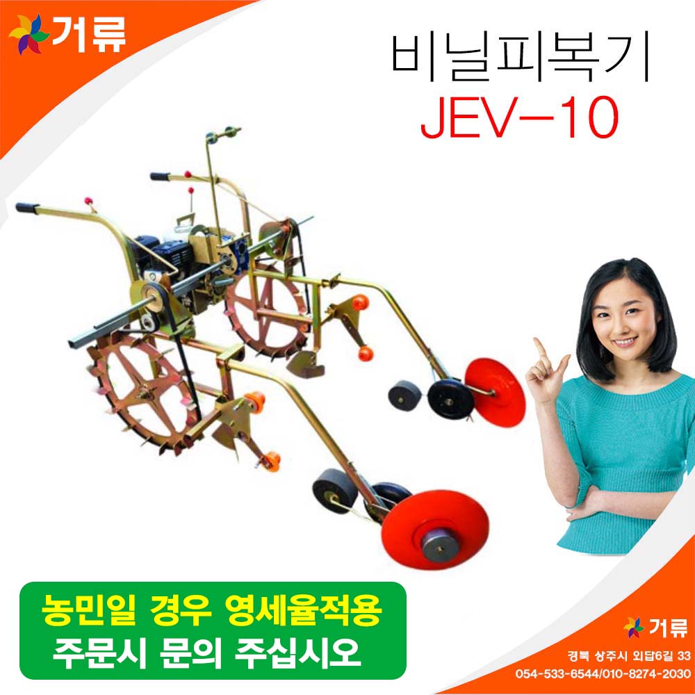 비닐피복기 동력피복기 진성공업 JEV-10 거류 : 거류팜