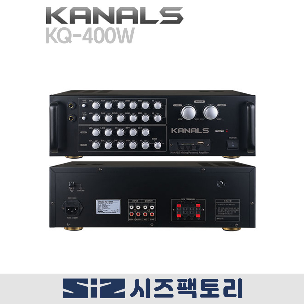 KANALS 카날스 KQ-400W 파워앰프 2채널 400W 노래방 매장 카페 앰프 : 시즈 팩토리