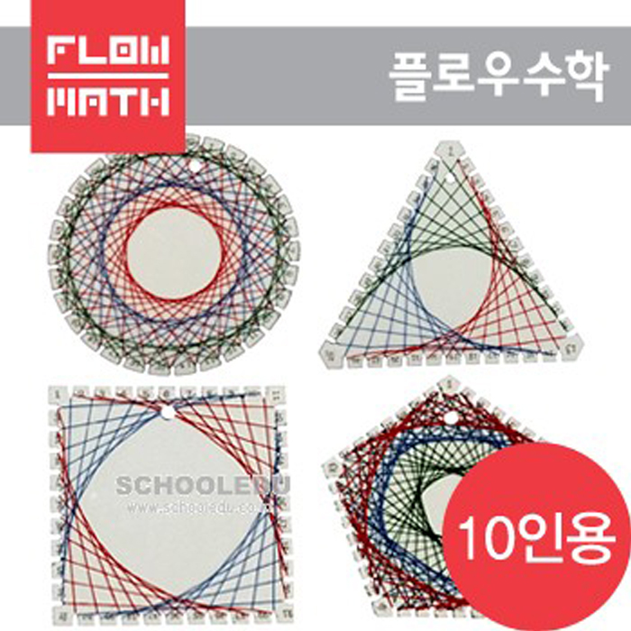 [플로우수학교구]스트링아트만들기(10인용) : 스쿨에듀