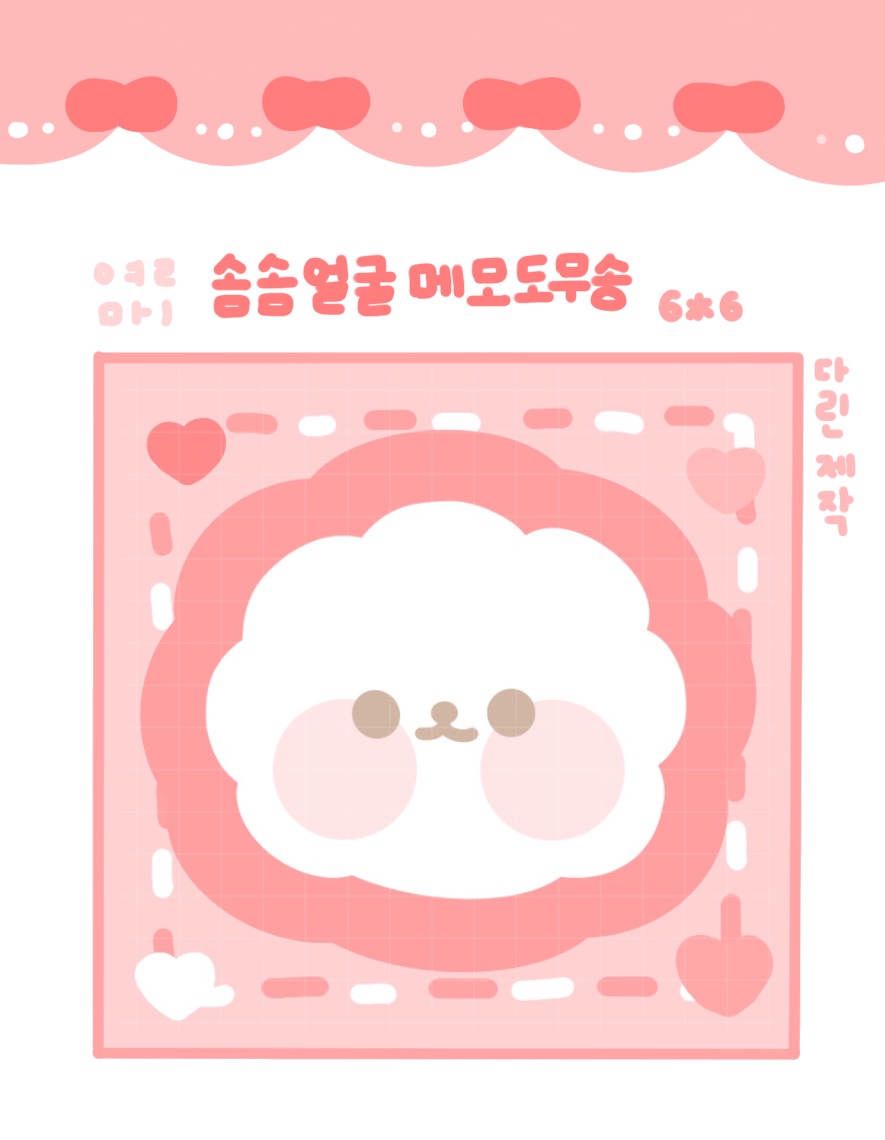 솜솜 얼굴 메모 도무송 / 포장용품 : 히블리문구