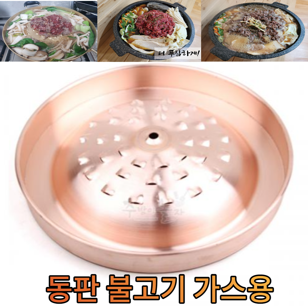동불고기판 불고기불판 동삼겹구이판 황동불판 삼겹살불판 동불판 : 남문종합주방