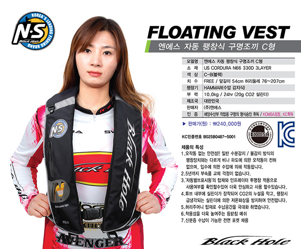 NS 엔에스 자동 팽창식 구명조끼 C형 블랙, 모모피싱 : 모모피싱