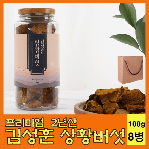 [김성훈 상황버섯]김성훈 국내산 2년산 장수 상황버섯 8병 박스 포함 국산 참나무 모종 재배 슬라이스 절편 상황버섯차 농장직송 : 돈앤코