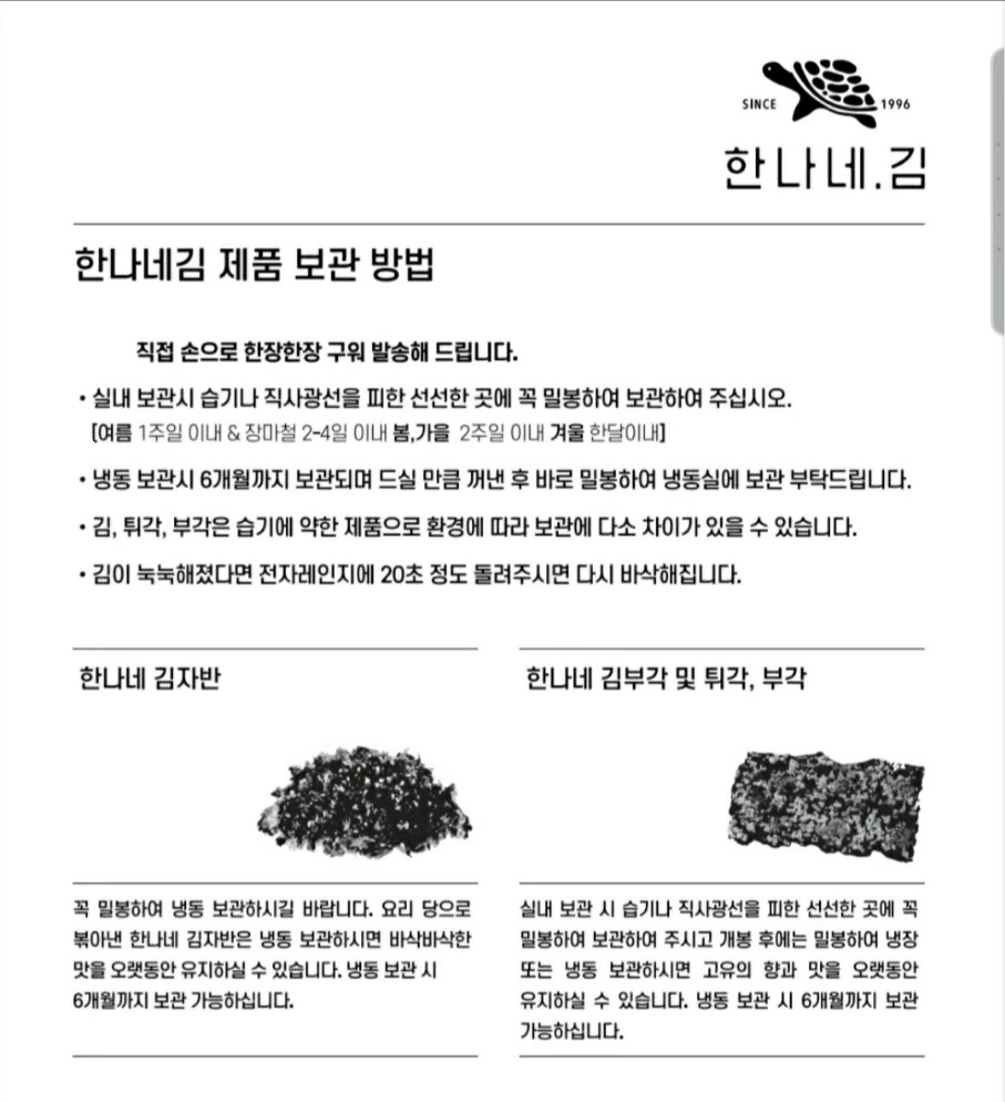 한나네김 [김자반(진공)] 맛있는 고소한 바삭한 파래 : 한나네김