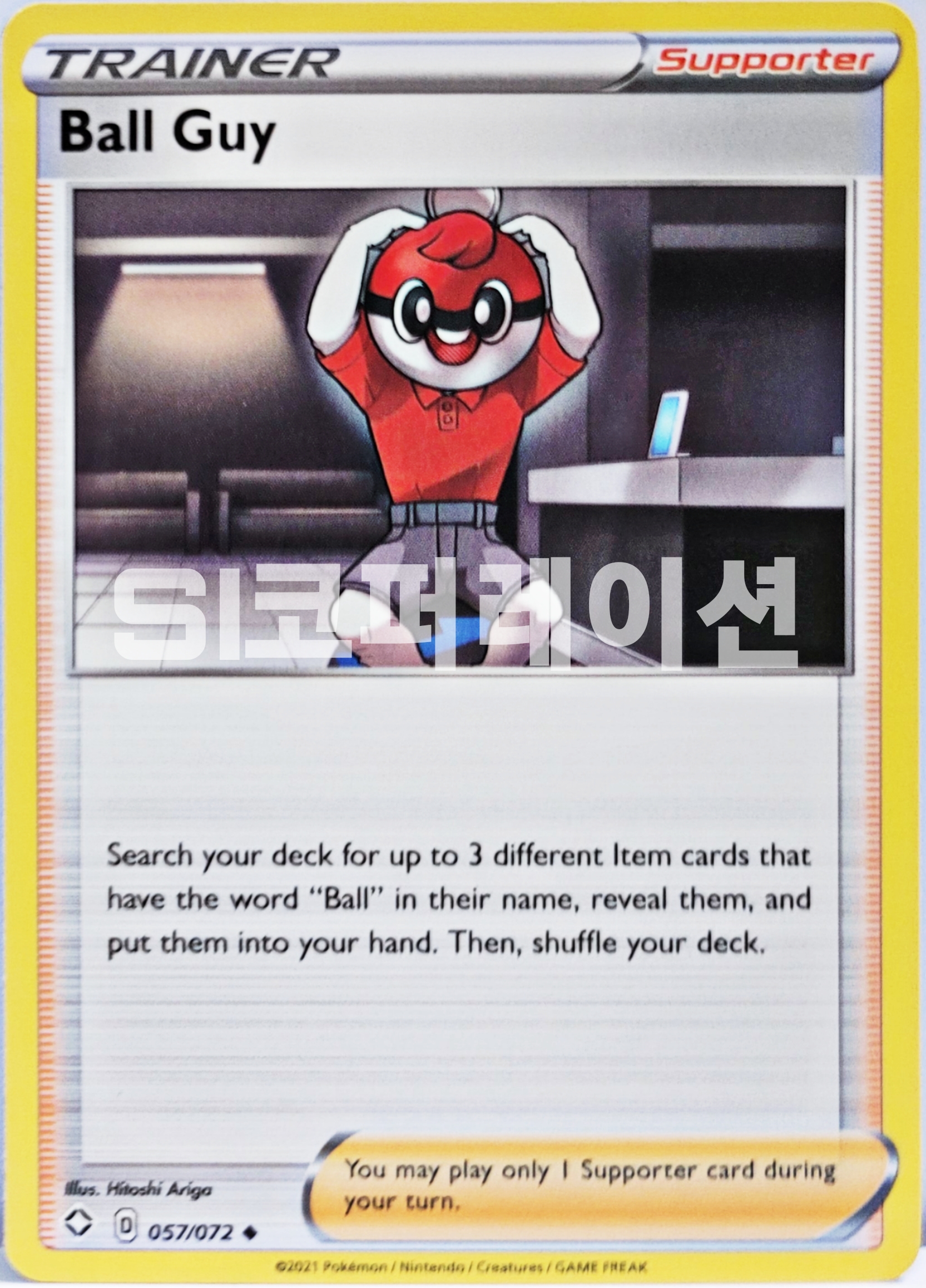(포켓몬카드 북미판 덱소스) 포켓몬카드 북미판 볼가이 Ball Guy (057/072) 포켓몬스터 카드 Shining fates TCG : SI 코퍼레이션