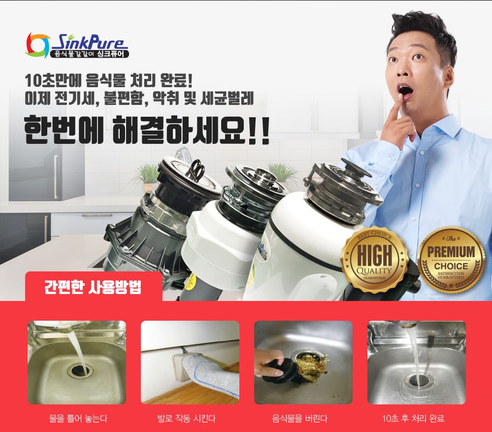 싱크퓨어 최고급 음식물 처리기 가정용 분쇄기 음식물쓰레기 디스포저(흰색커버 무상제공) : 프랜즈케이