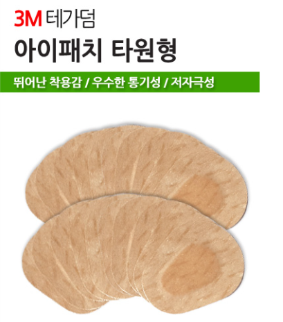 가림치료 눈 가림막 치료 3M 약시 외사시 아이 패치 보호 붙이는 안대 사시 교정 1회용 : 헬시플레저