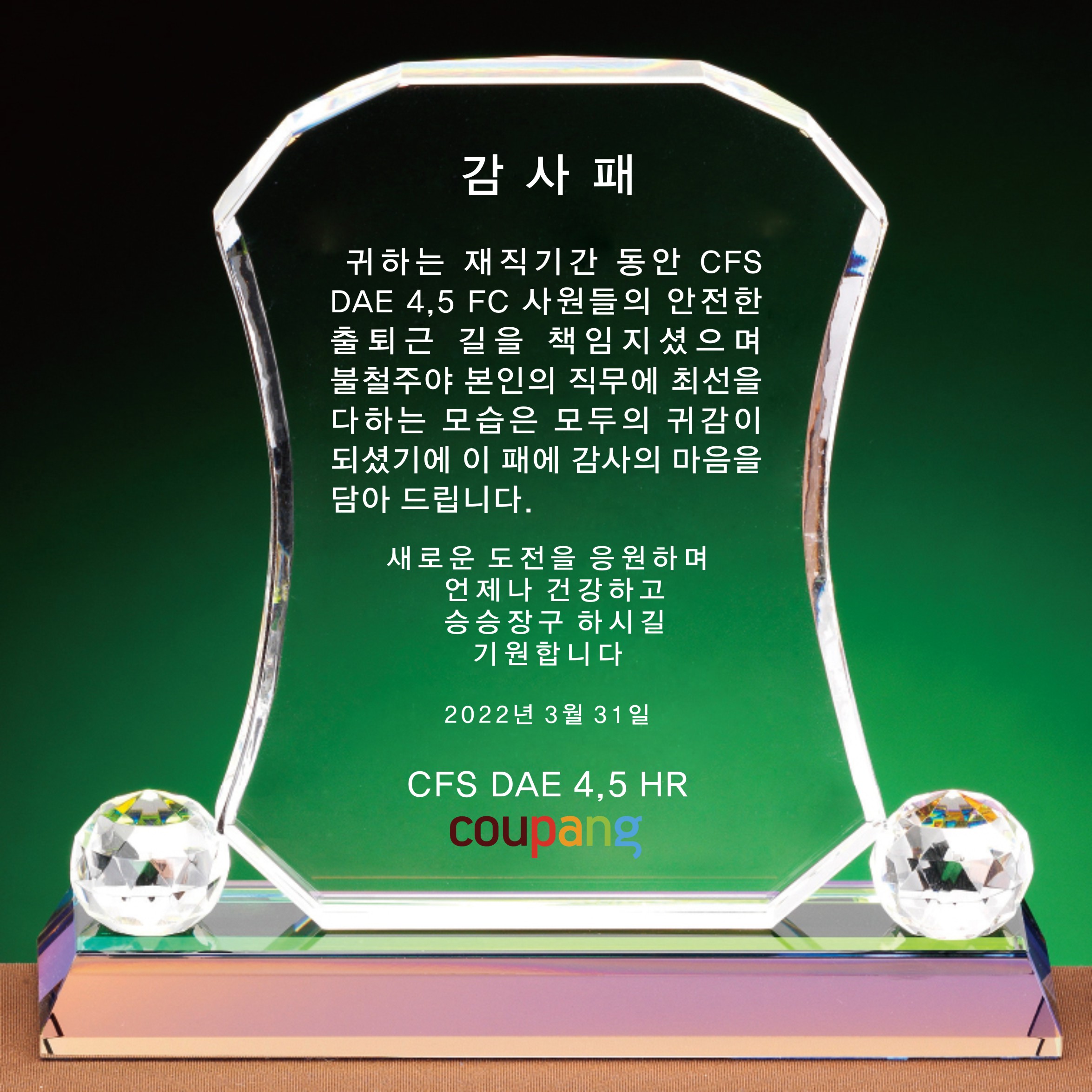각종모임 감사패 공로패 : 크리스탈 위너