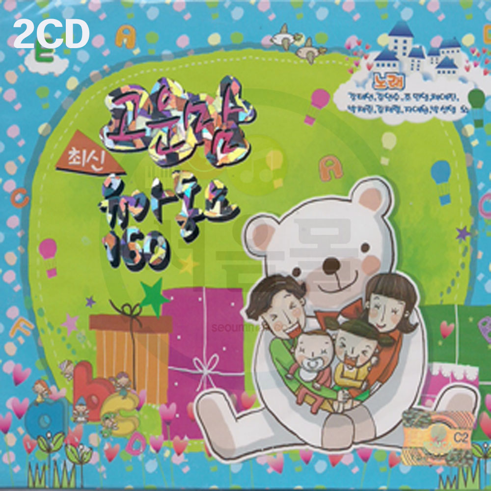 2CD 고운맘 유아동요160-인기애니동요 애니동요 최신동요 베스트 파란나라 아빠힘네세요 예쁜 아기곰 미소 : 서음사