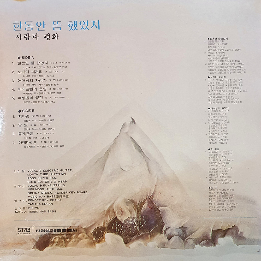 사랑과 평화 1집 한동안 뜸했었지  LP 엘피 (자켓 NM음반M- / NM) 가요 성인가요 중년가요 7080 : 명랑오디오